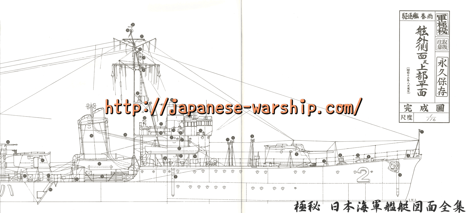 「初春型の改良型も、未だ発展途上の白露」の元記事掲載画像 4(内容未確認)