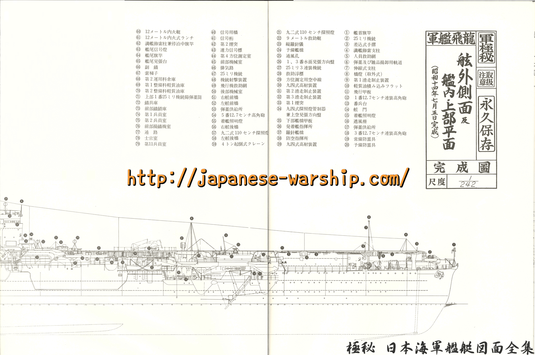 「建造途中で大型化 妹から一人っ子の飛龍」の元記事掲載画像 7（内容未確認）