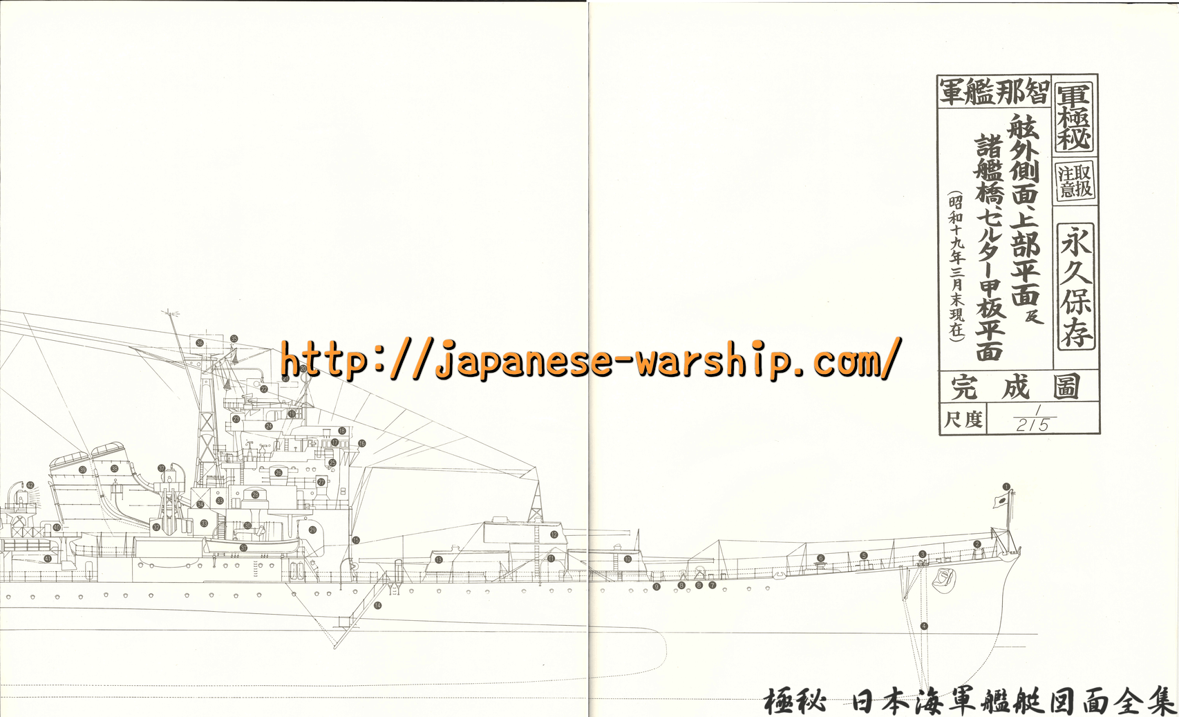 「御召艦の建造を急げ！ 一番最初に生まれた那智」の元記事掲載画像 14（内容未確認）