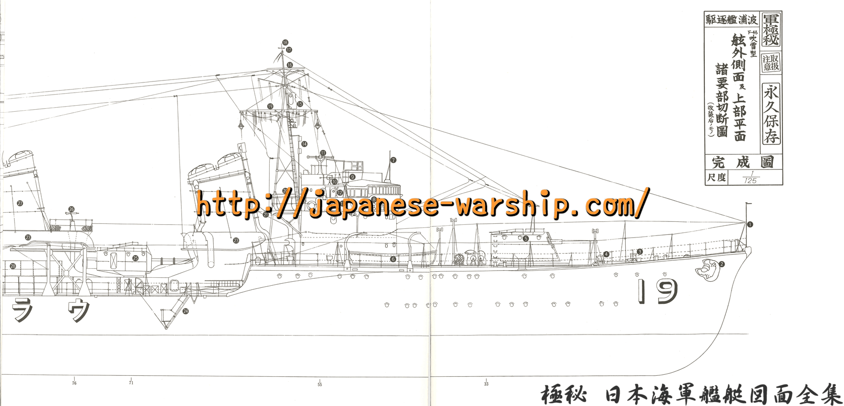 「姉の磯波と二度の衝突 特改Ⅰ型とも呼ばれる浦波」の元記事掲載画像 3(内容未確認)