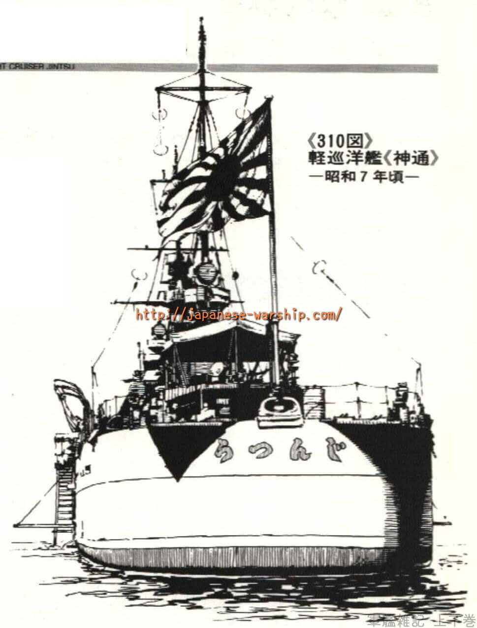 「「華のニ水戦」の頭領 有史に名を残した神通」の元記事掲載画像 4（内容未確認）