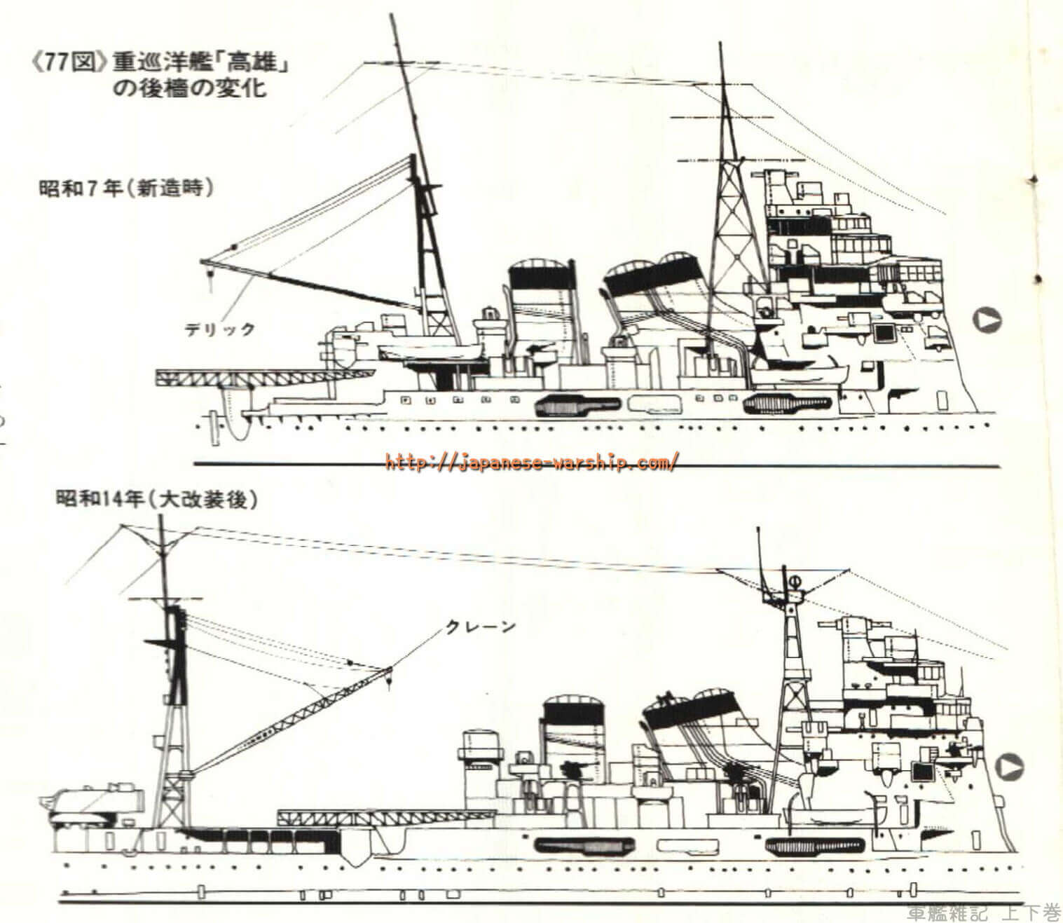 「妙高と揃って終戦を受け入れる 名艦長を輩出した高雄」の元記事掲載画像 6(内容未確認)